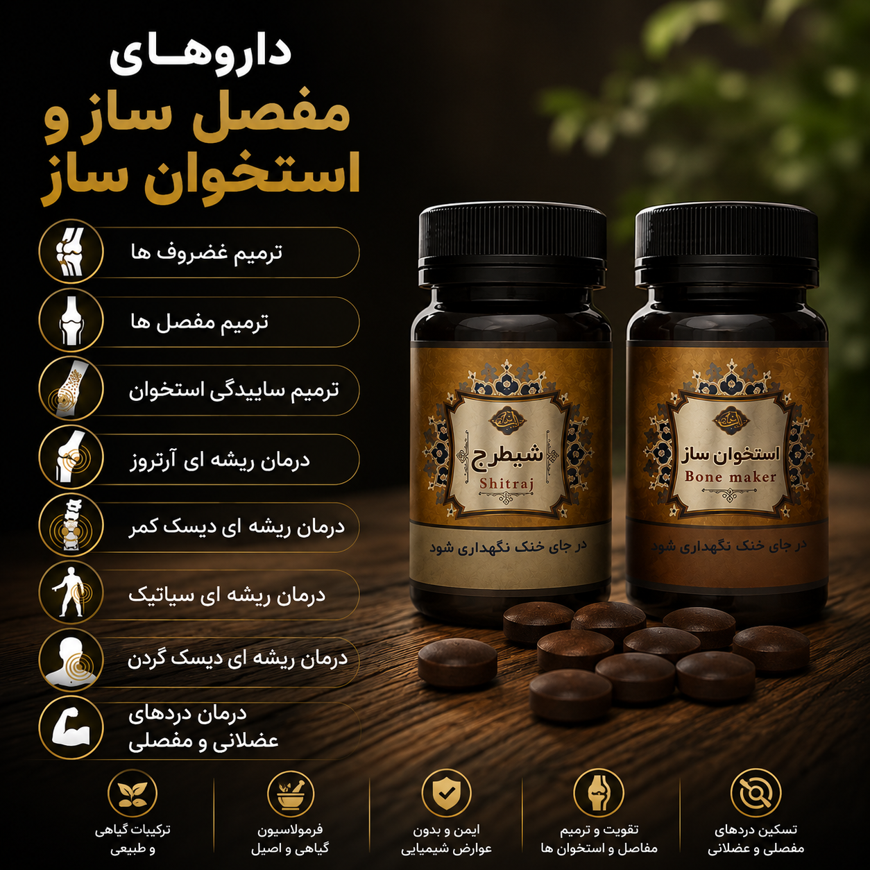 قرص مفصل ساز و استخوان ساز گیاهی